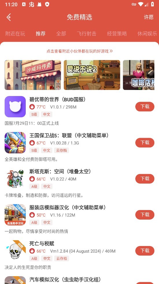 虫虫助手安装包