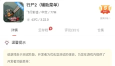 虫虫助手安装包 截图