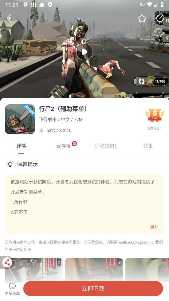 虫虫助手安装包