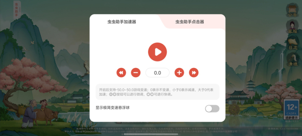 虫虫助手安装包