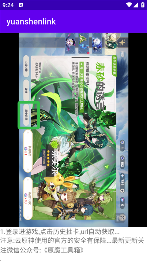 yuanshenlink抽卡分析