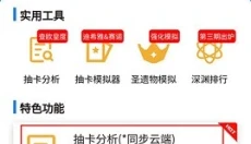 yuanshenlink抽卡分析 截图