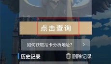 yuanshenlink抽卡分析 截图