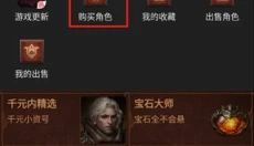 藏宝阁软件官网 截图