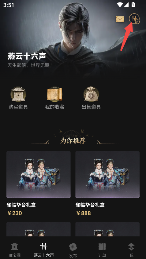 藏宝阁app