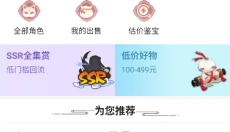 藏宝阁app 截图