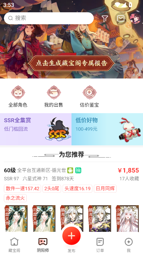 藏宝阁app