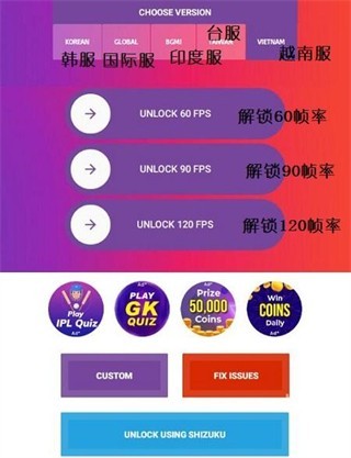 90fps画质助手最新版