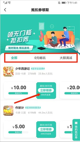 代金券怎么得到配图3