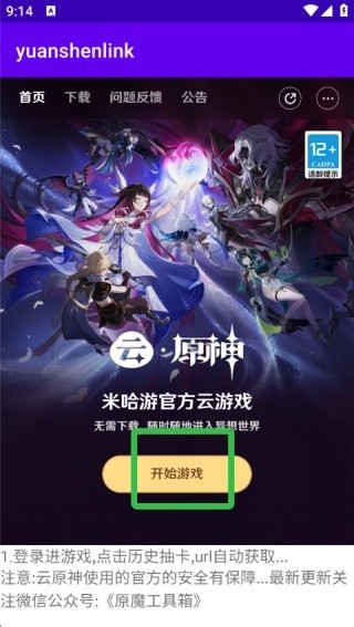 yuanshenlink