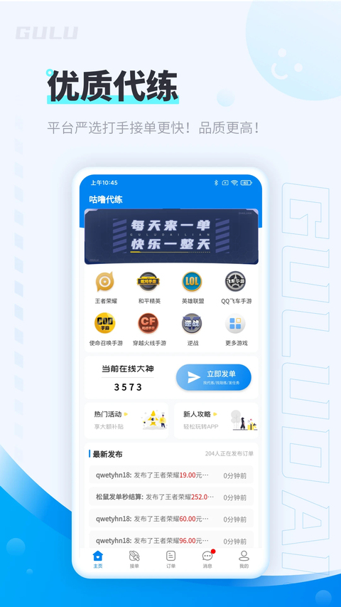 咕噜代练官网版