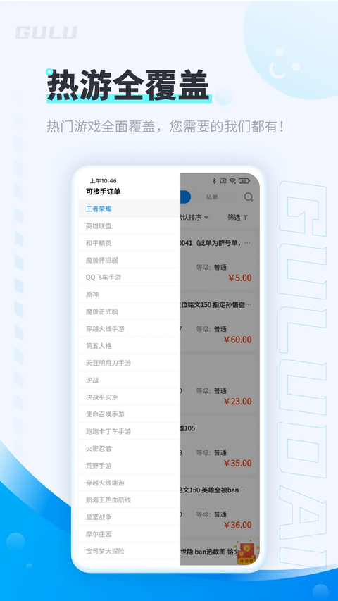 咕噜代练官网版