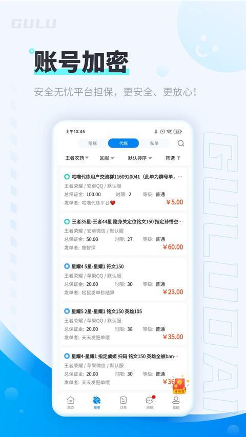 咕噜代练官网版