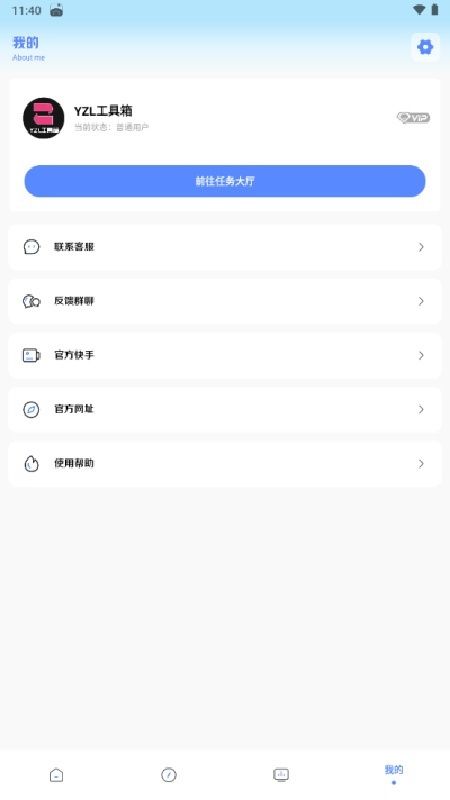 YZL工具箱2.0