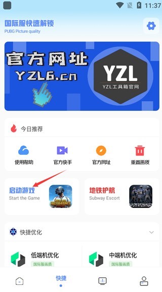 YZL工具箱2.0