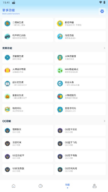 YZL工具箱2.0
