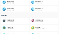 YZL工具箱2.0 截图