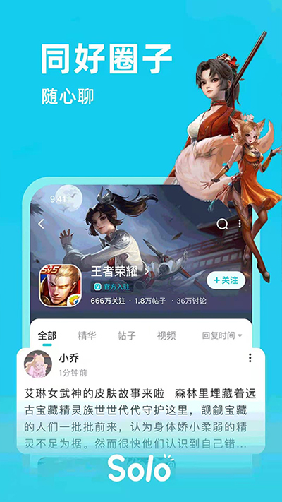 Solo游戏
