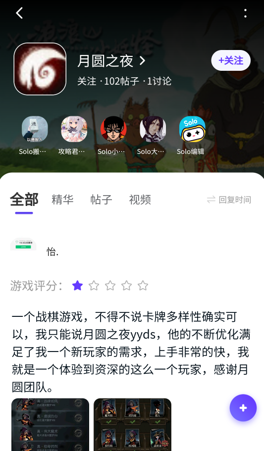 Solo游戏