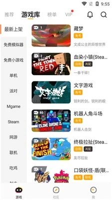 菜鸡云游戏最新版 截图