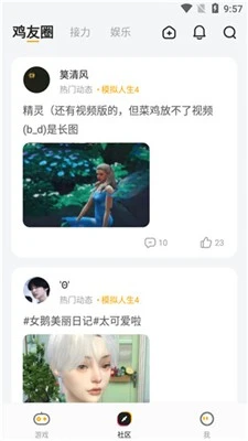 菜鸡云游戏最新版 截图