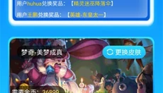 换肤大佬免费领皮肤 截图