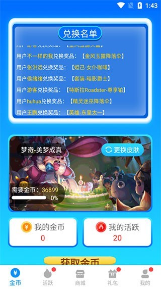 换肤大佬免费领皮肤