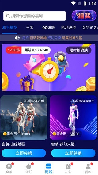 换肤大佬免费领皮肤