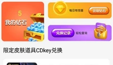 换肤大佬免费领皮肤 截图