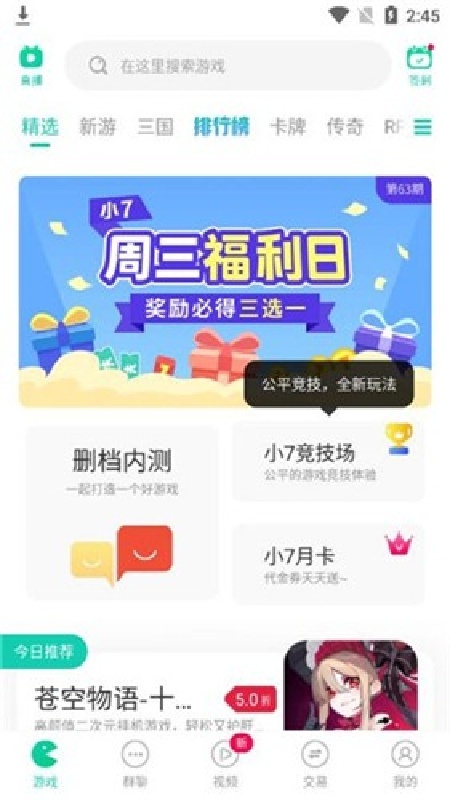 小7手游最新版本