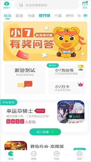 小七游戏盒子app最新安卓版下载(小7手游) 小7手游最新版本