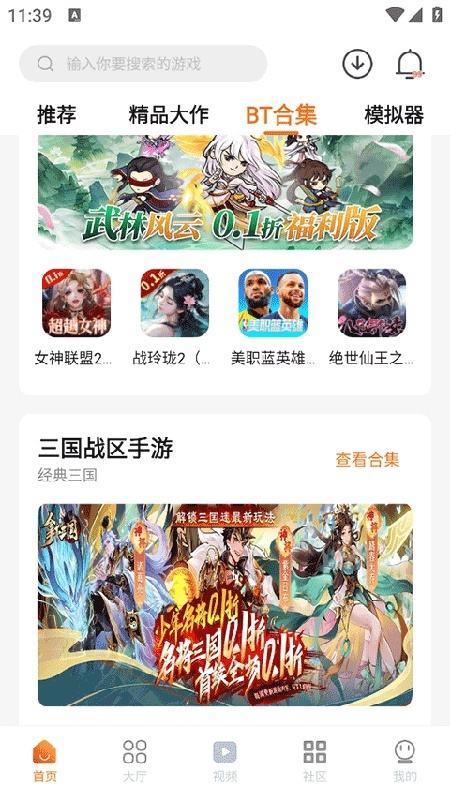 超玩游戏盒子免费版