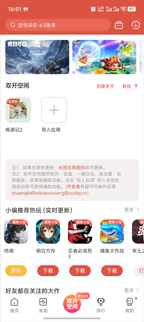虫虫助手无广告