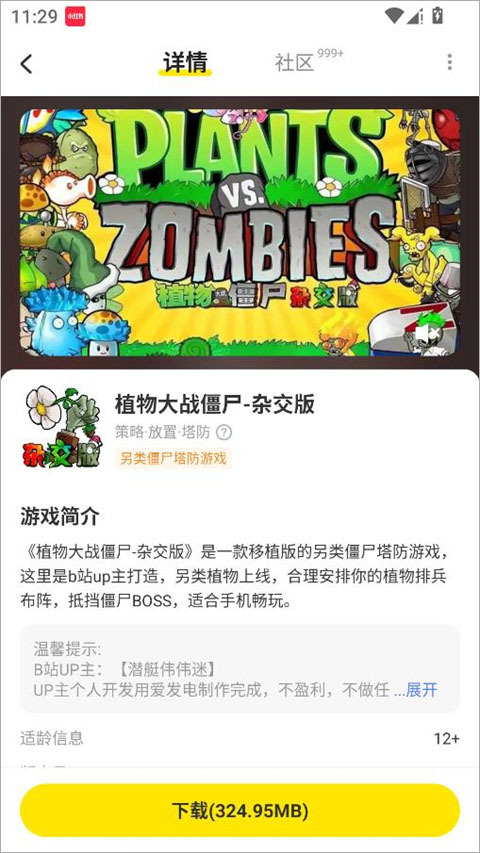小Y游戏盒手机版