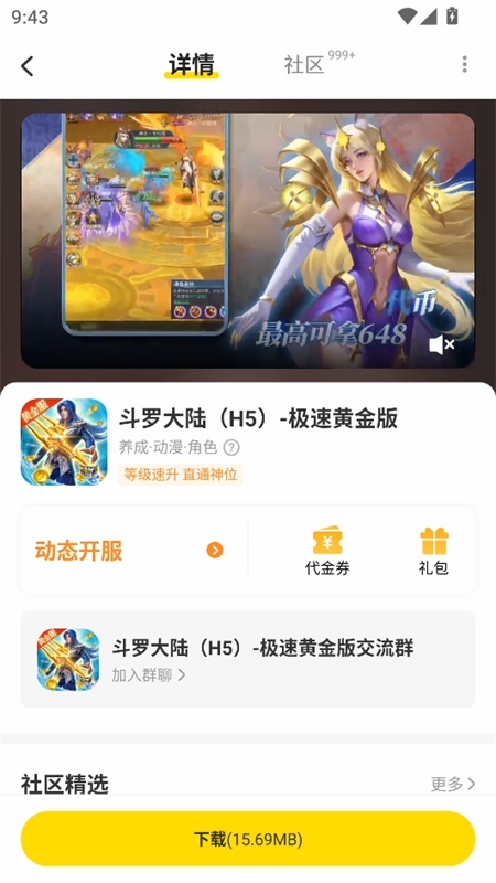 小Y游戏盒手机版