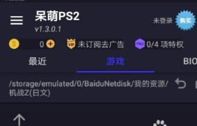 呆萌ps2模拟器安卓版