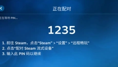 Steam Link软件 截图