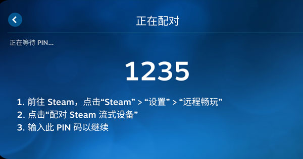 Steam Link软件