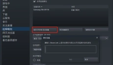 Steam Link软件 截图