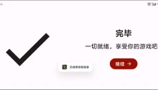 suyu模拟器正版 截图