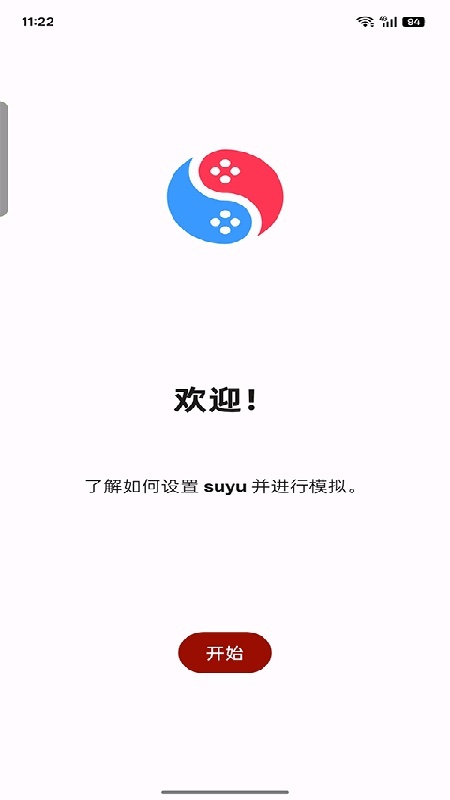 suyu模拟器正版