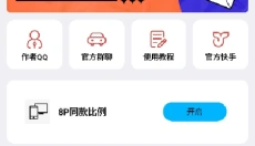 zero比例助手免费版 截图