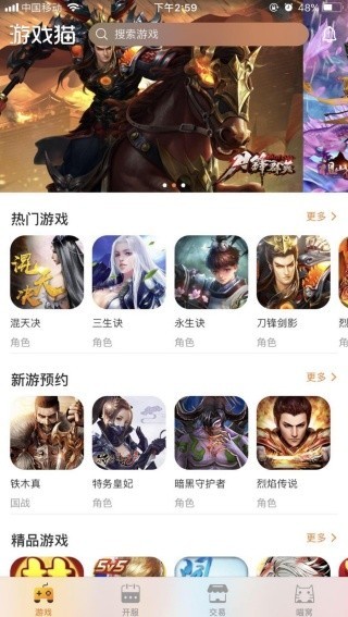 游戏猫最新版