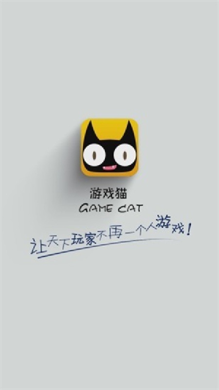 游戏猫最新版