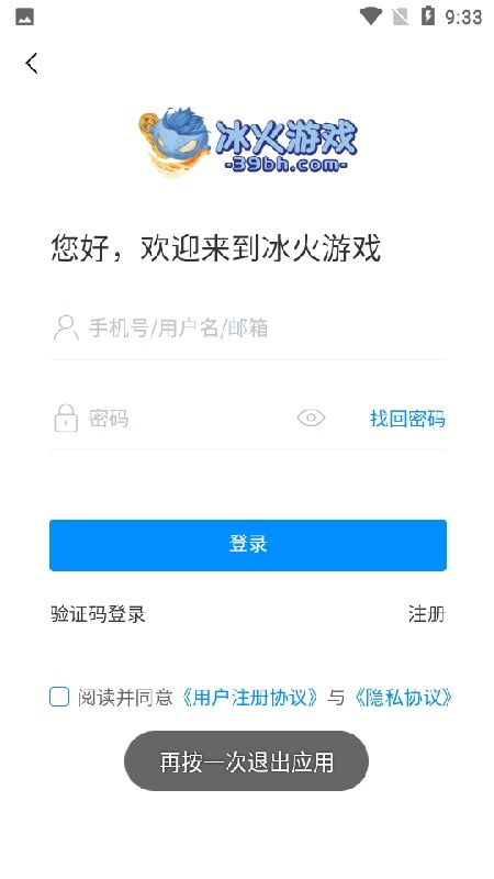 冰火游戏