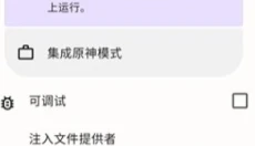 OPatch最新版 截图