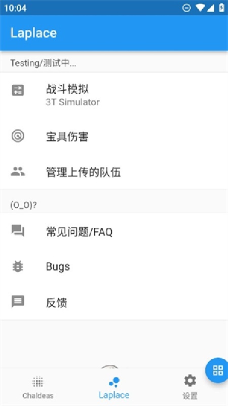Chaldea最新版