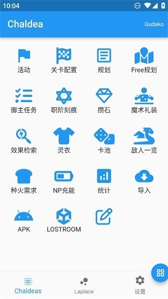 Chaldea最新版