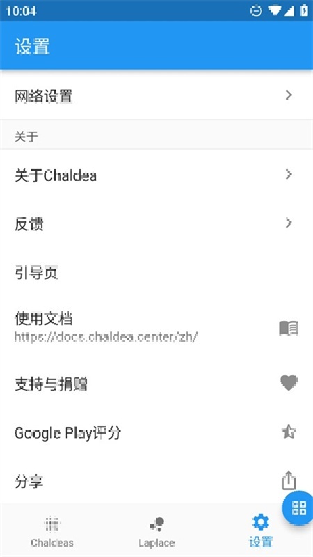 Chaldea最新版