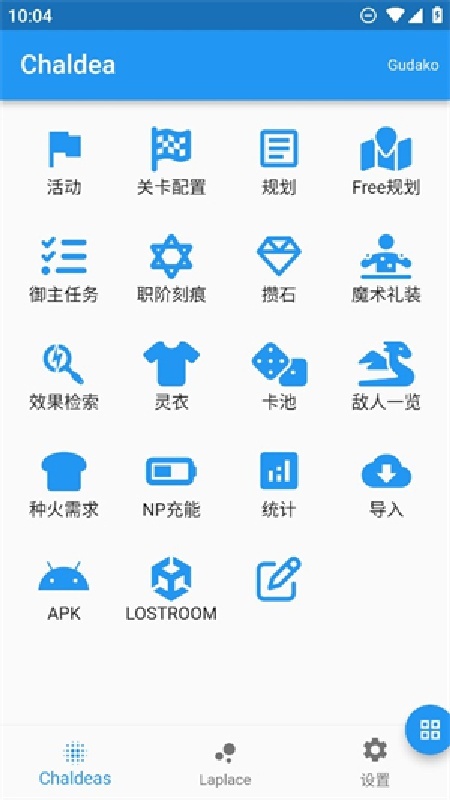 Chaldea最新版